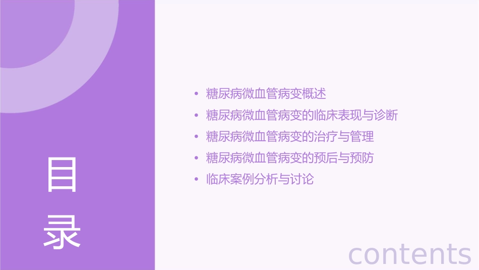 糖尿病微血管病变课件_第2页