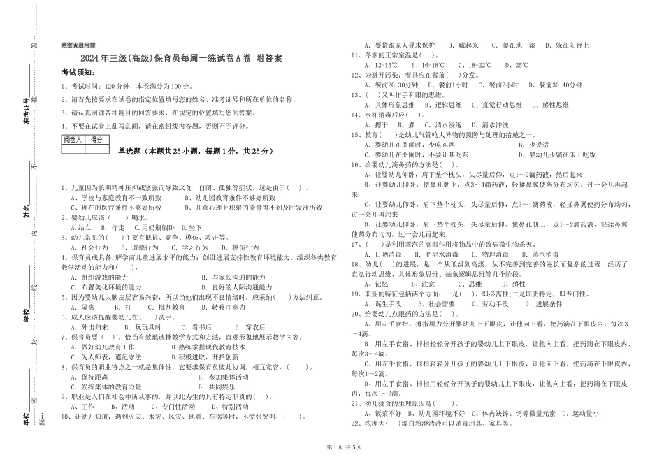 2019年三级保育员每周一练试卷A卷-附答案_第1页