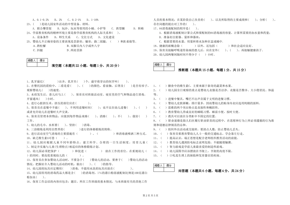 2019年三级保育员每周一练试卷A卷-附答案_第2页