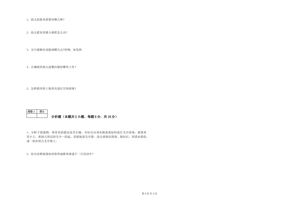 2019年三级保育员每周一练试卷A卷-附答案_第3页