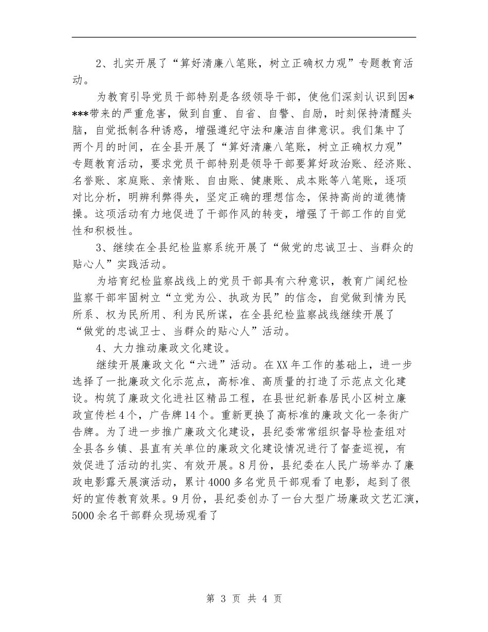 某县纪委宣传教育室年度工作总结_第3页
