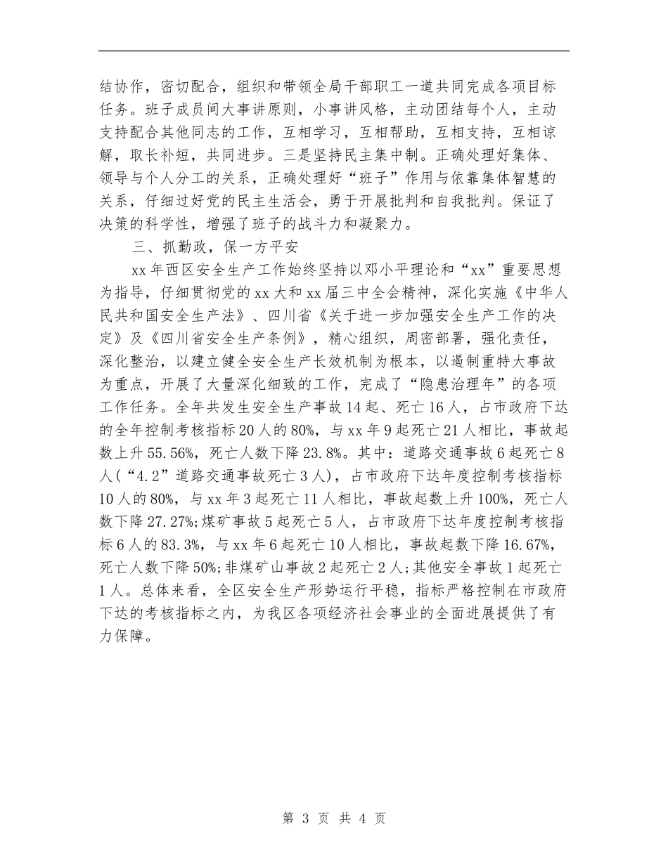 2024年终“四好”班子建设活动总结最新_第3页