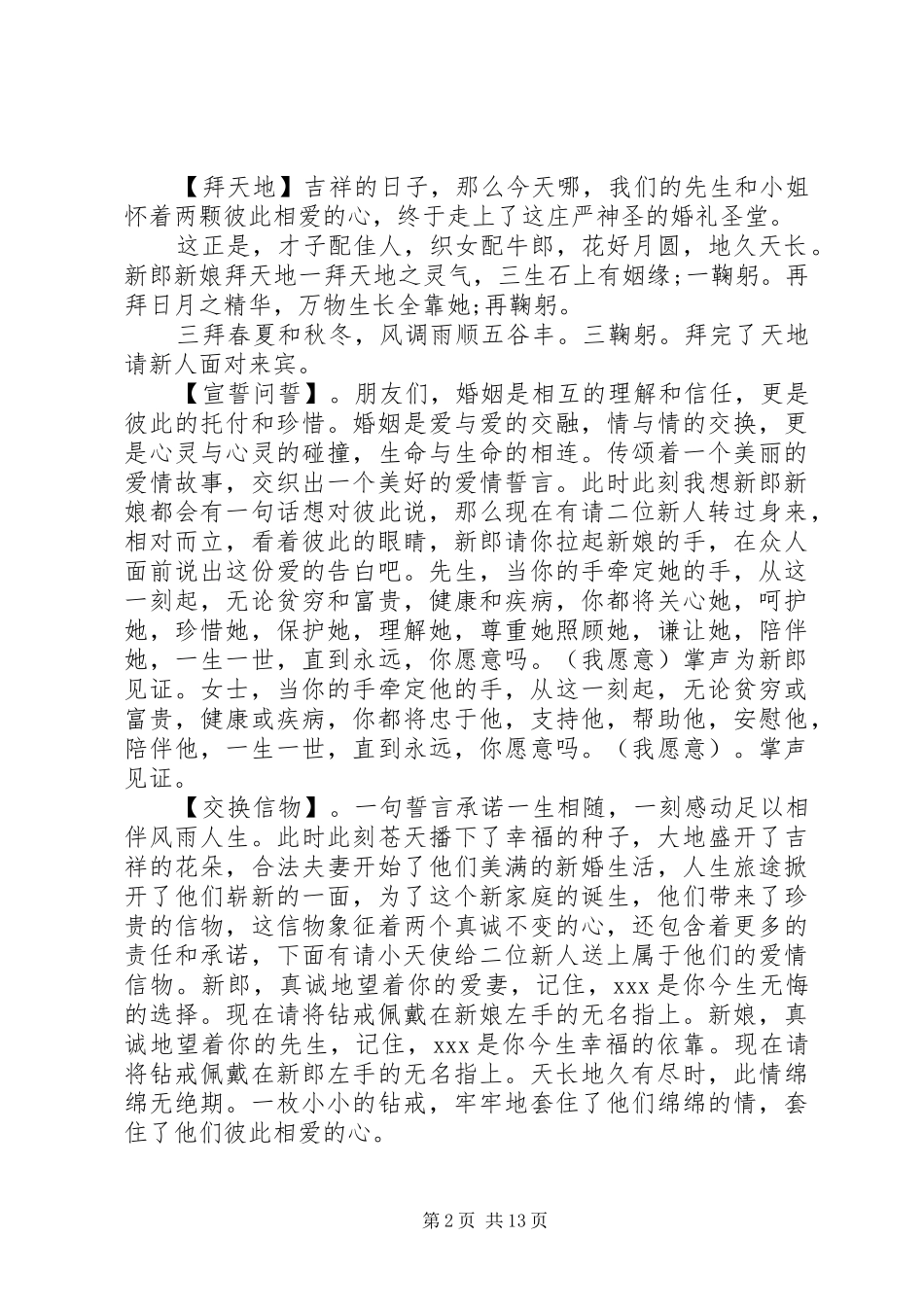 新婚庆典仪式精彩主持稿_第2页