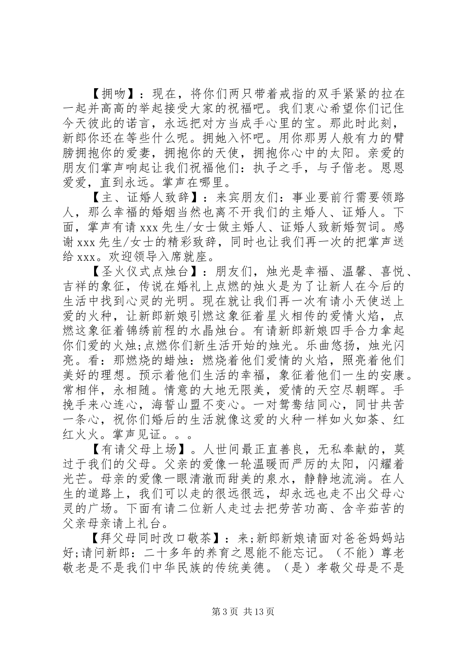 新婚庆典仪式精彩主持稿_第3页