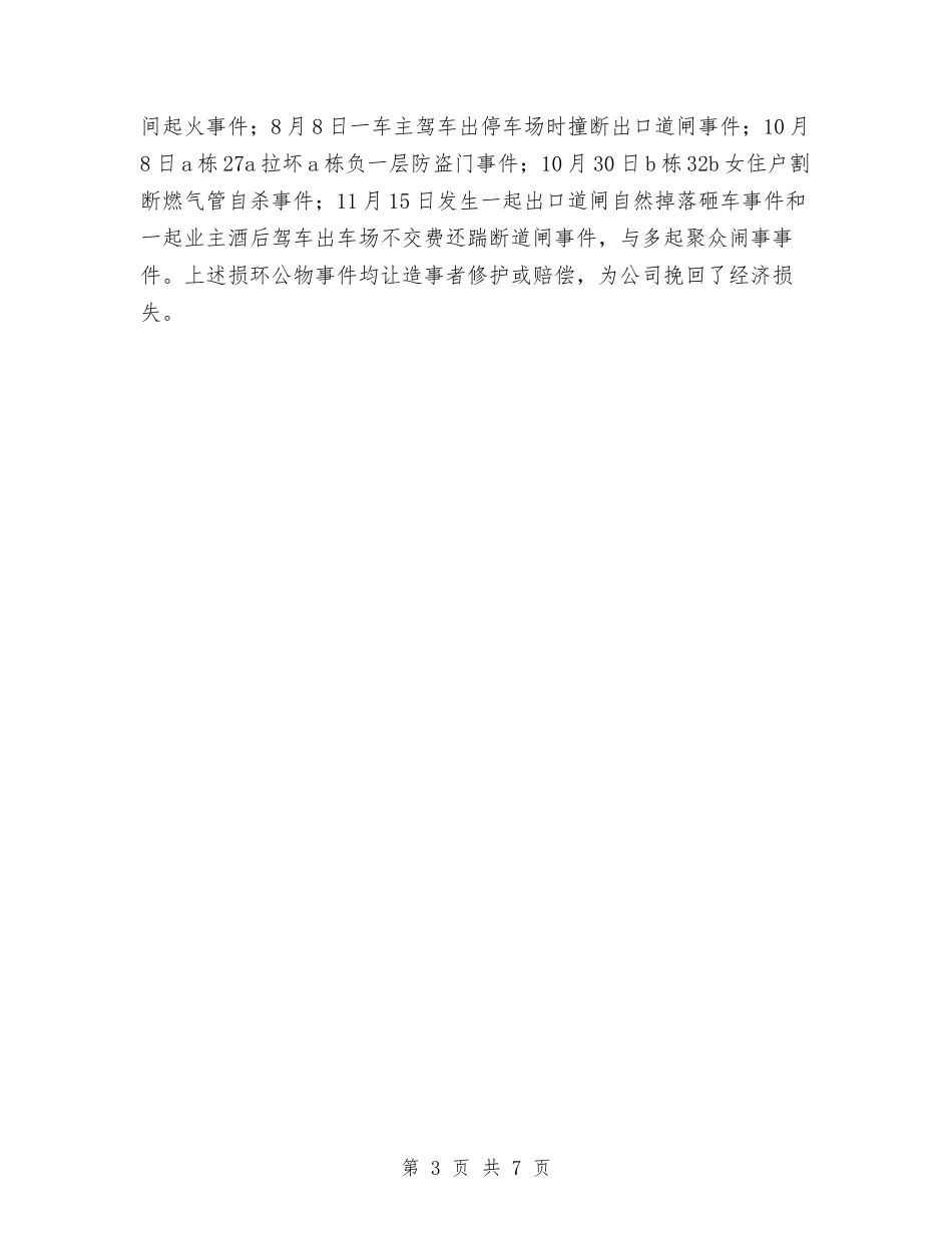 2024年安管部个人工作总结与2024年安装公司年终总结汇编_第3页