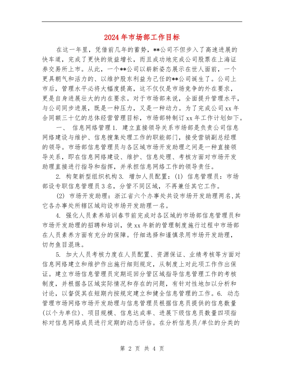 2024年市场部工作目标_第2页
