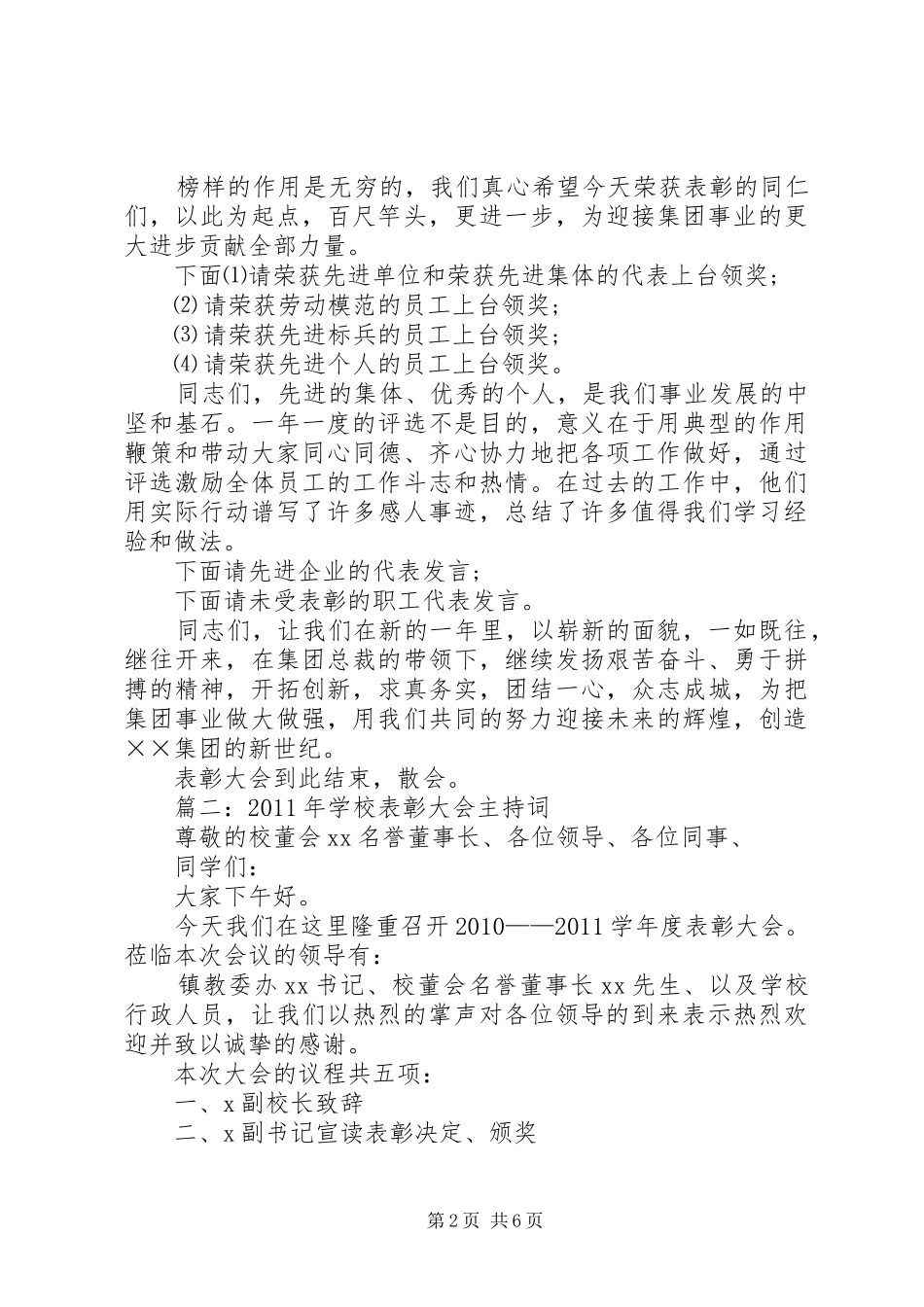 08表彰会主持稿(5)_第2页