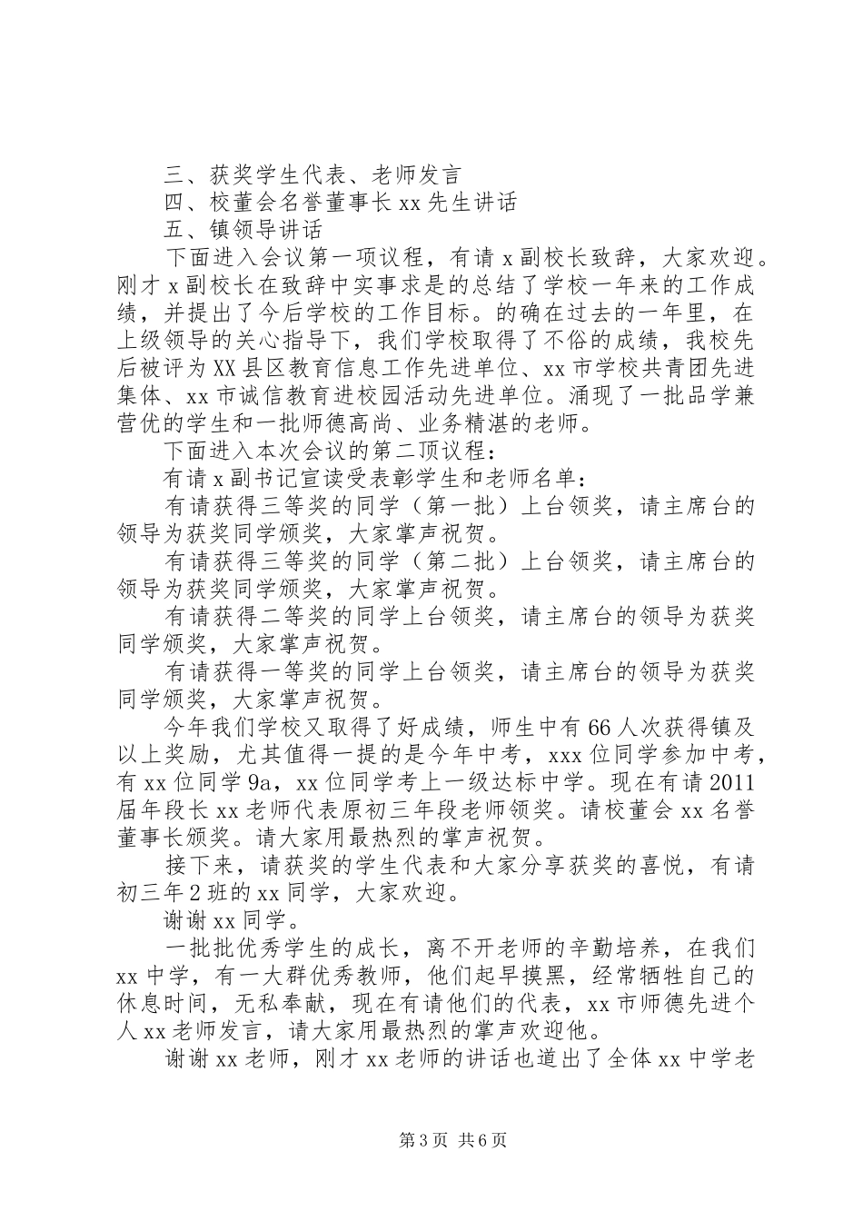 08表彰会主持稿(5)_第3页