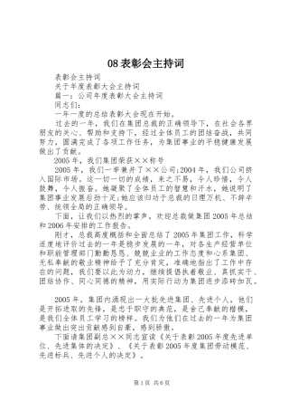 08表彰会主持稿(5)