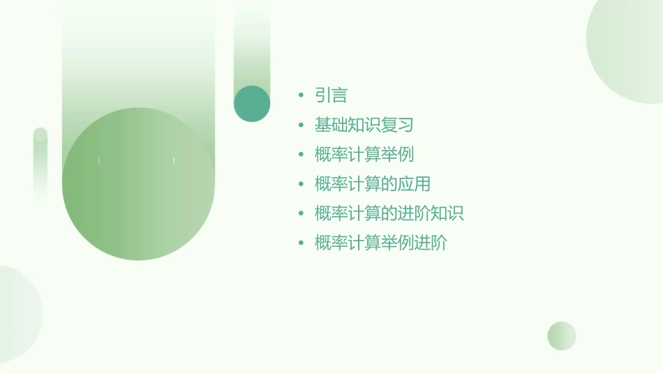 概率计算举例课件_第2页