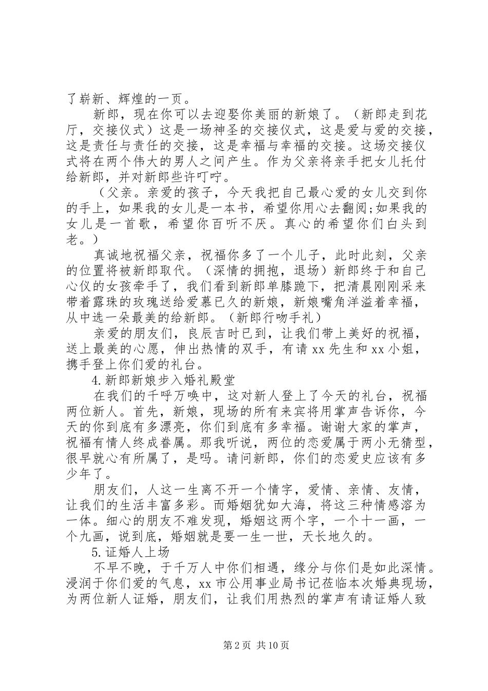 夏季结婚典礼主持稿精选_第2页