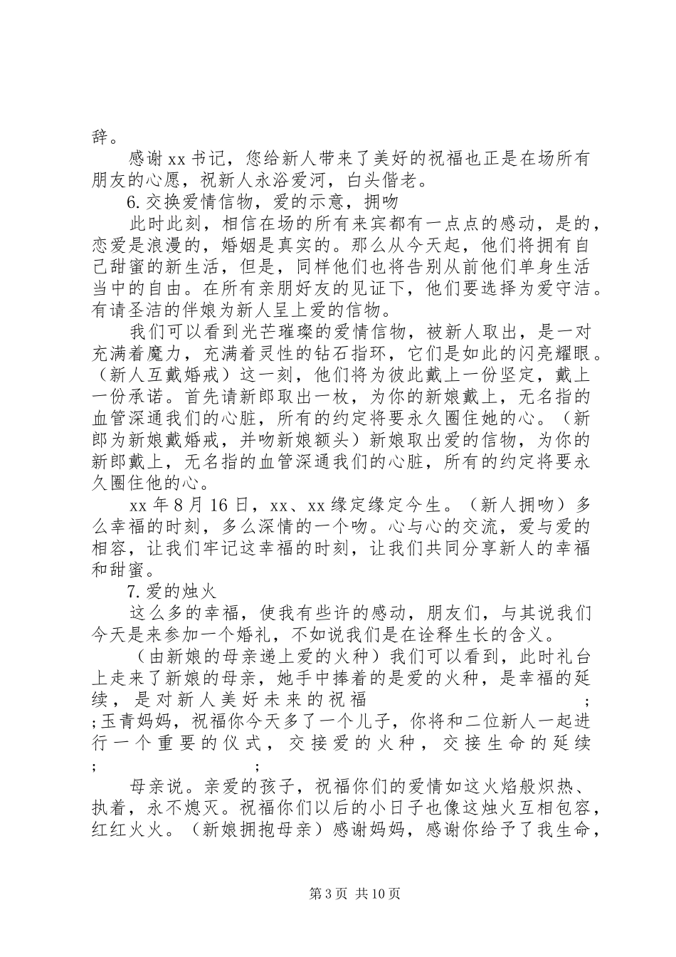 夏季结婚典礼主持稿精选_第3页