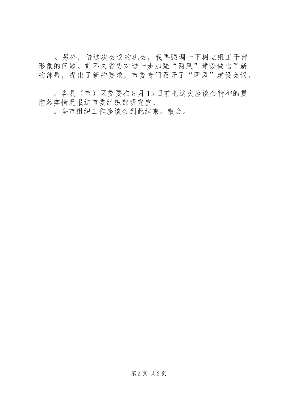 人才座谈会主持稿_第2页