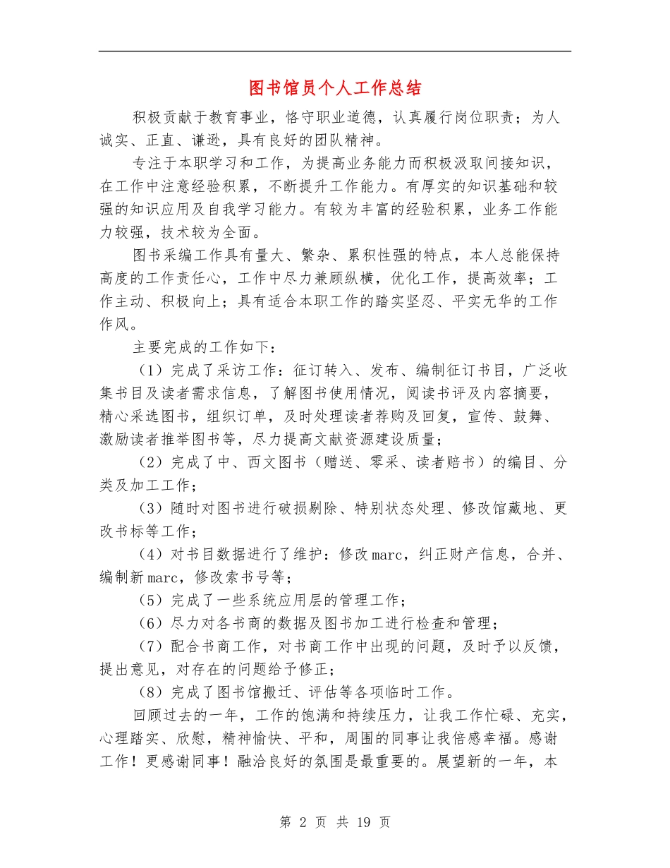 图书馆员个人工作总结_第2页