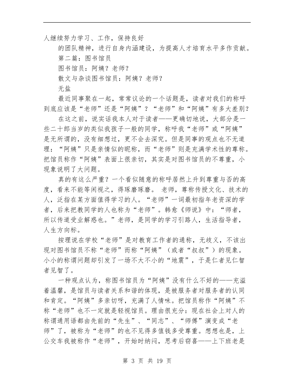 图书馆员个人工作总结_第3页