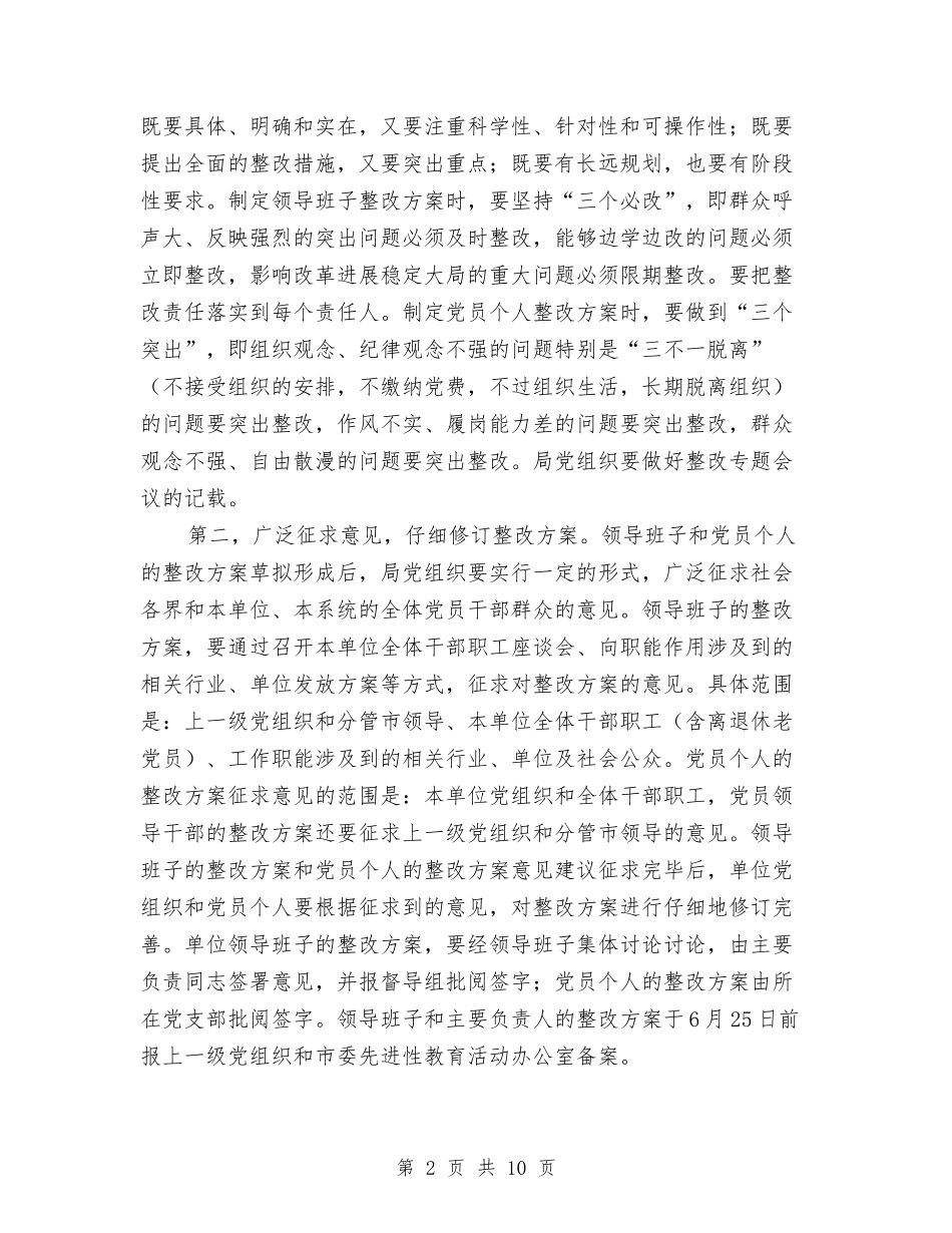 2024先进性教育第三阶段工作安排与2024光棍节ktv活动策划方案汇编_第2页