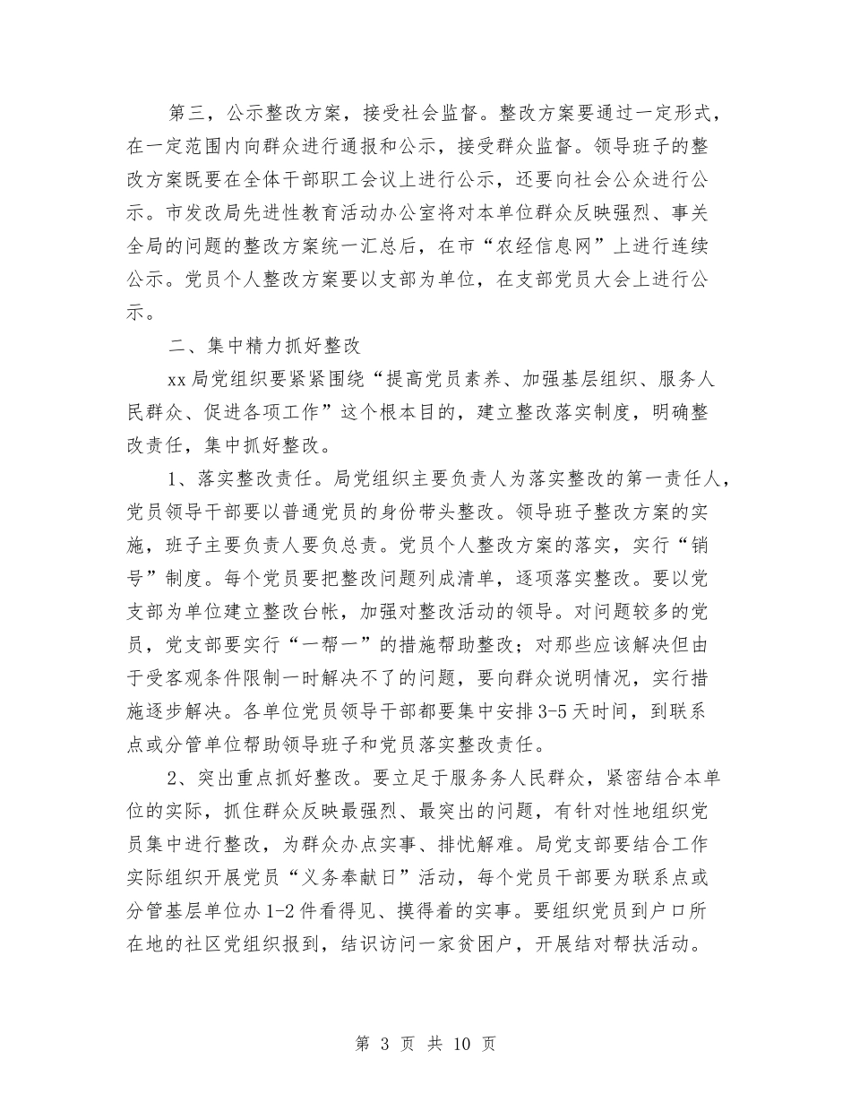 2024先进性教育第三阶段工作安排与2024光棍节ktv活动策划方案汇编_第3页