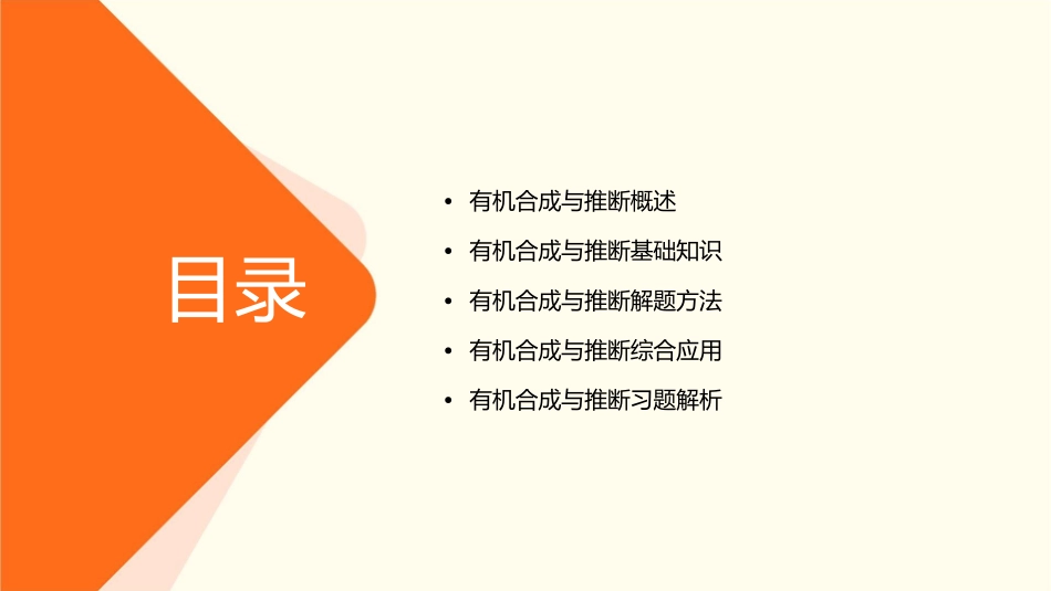 高三化广东专用总复习 有机合成与推断课件_第2页