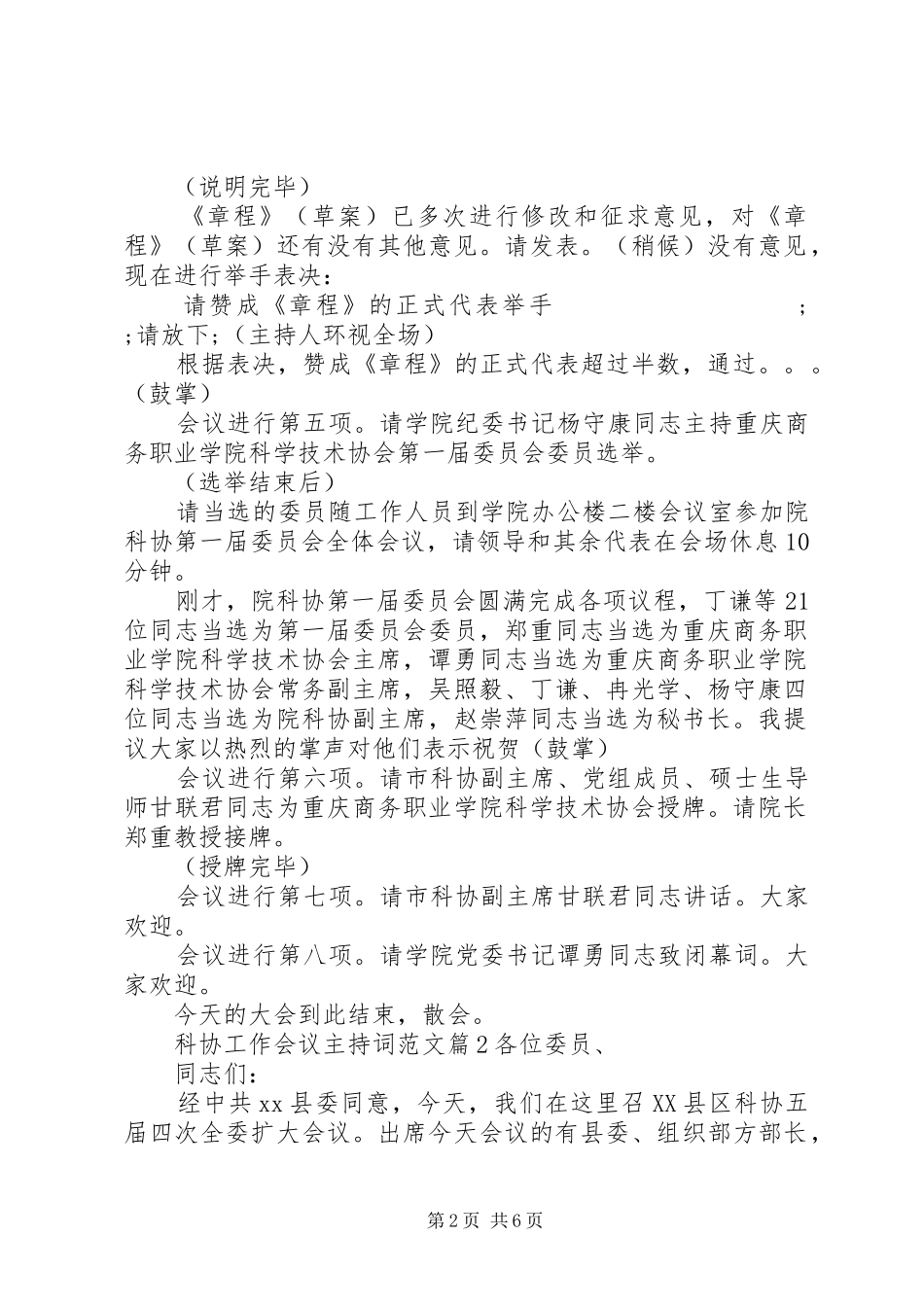 科协工作会议主持稿_第2页