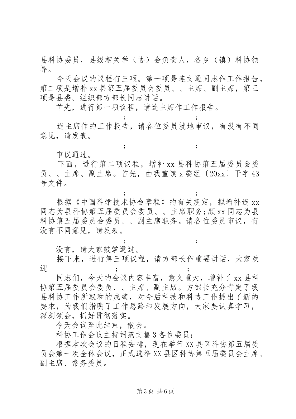科协工作会议主持稿_第3页