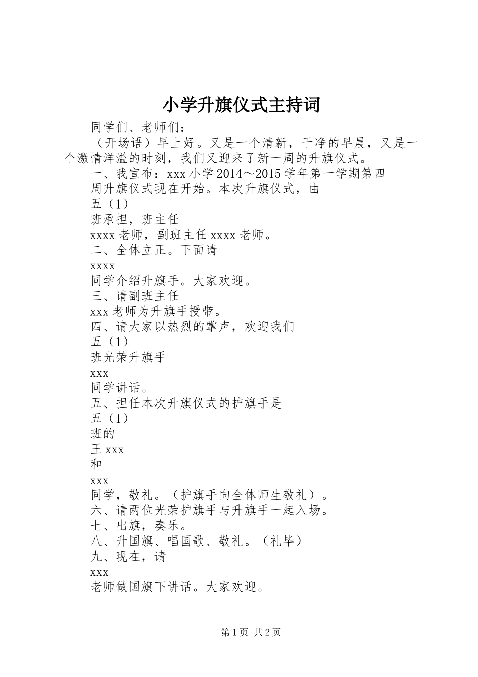 小学升旗仪式主持稿_1_第1页