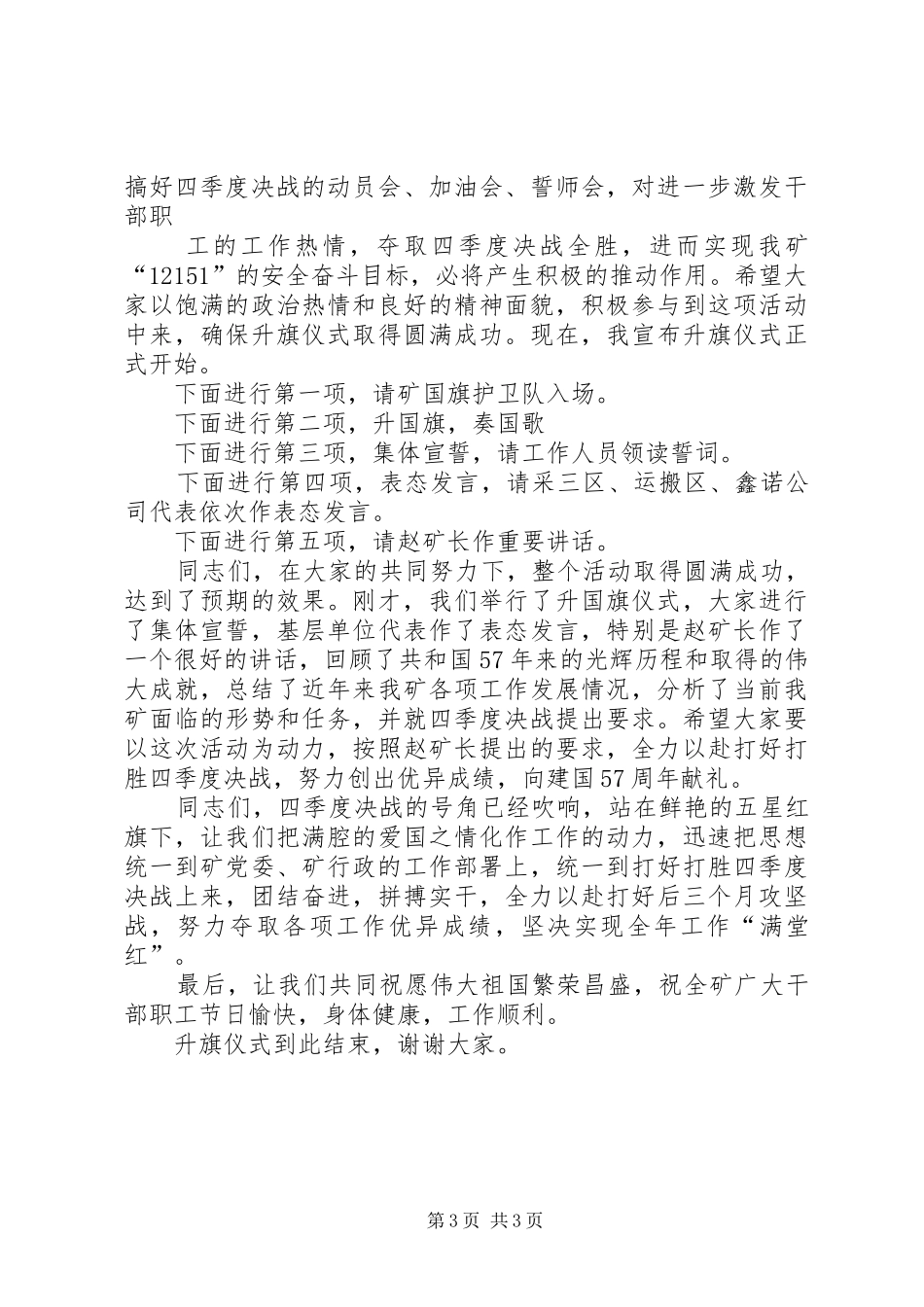 整改提高阶段动员大会主持稿_第3页