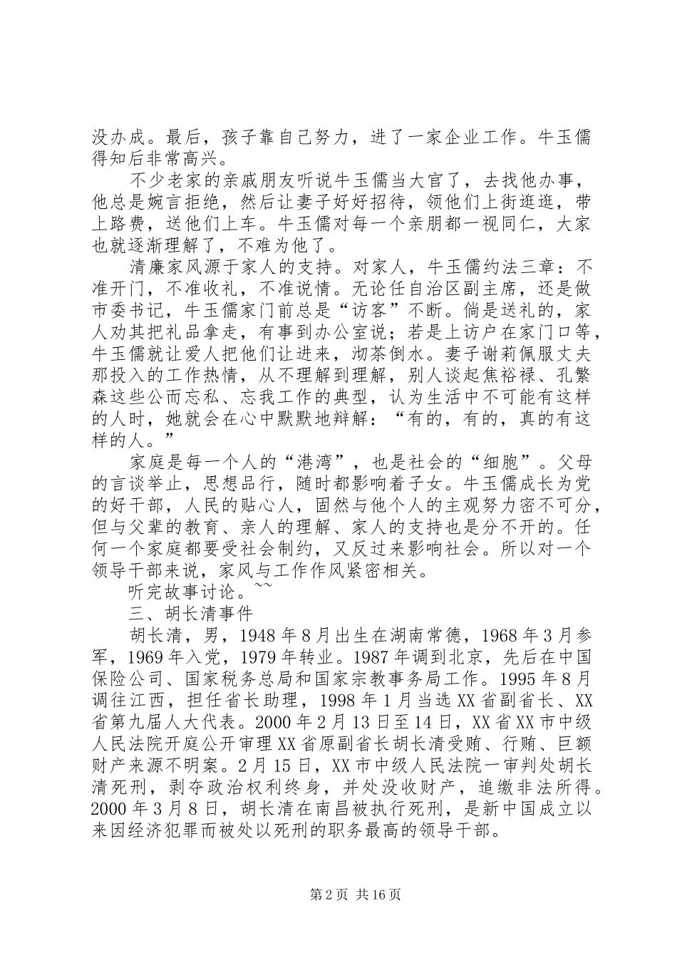 廉洁文化进校园主持稿(5)_第2页