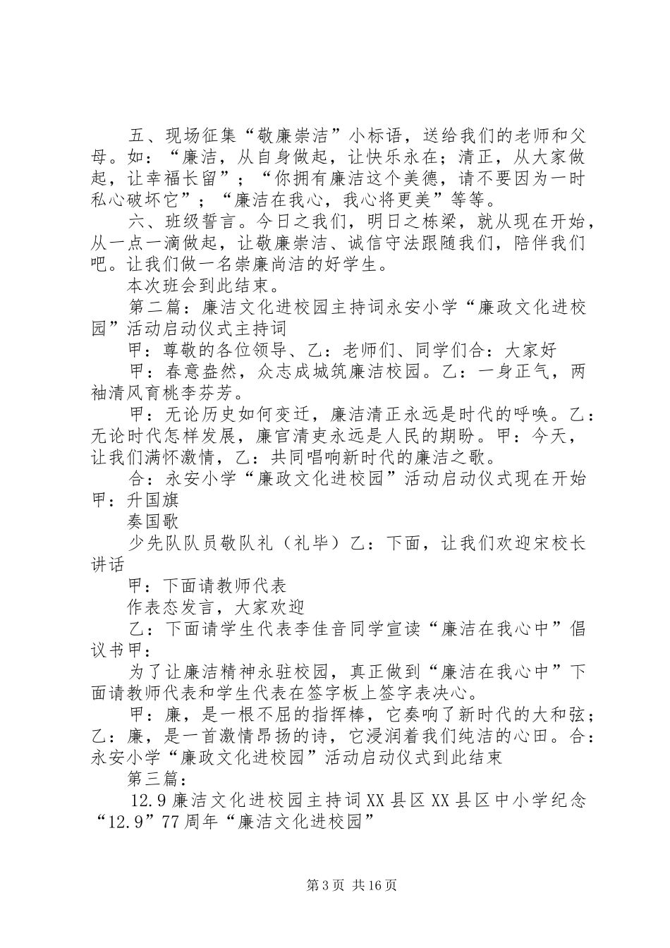廉洁文化进校园主持稿(5)_第3页