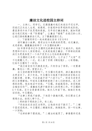 廉洁文化进校园主持稿(5)