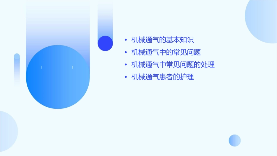 机械通气中常见问题处理护理课件_第2页