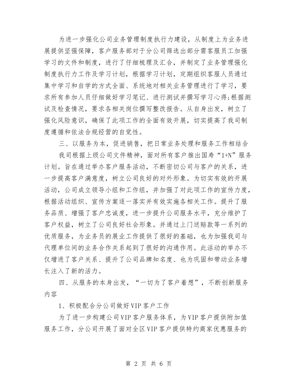 2024客服中心年度总结与2024客服主管个人年终工作总结汇编_第2页