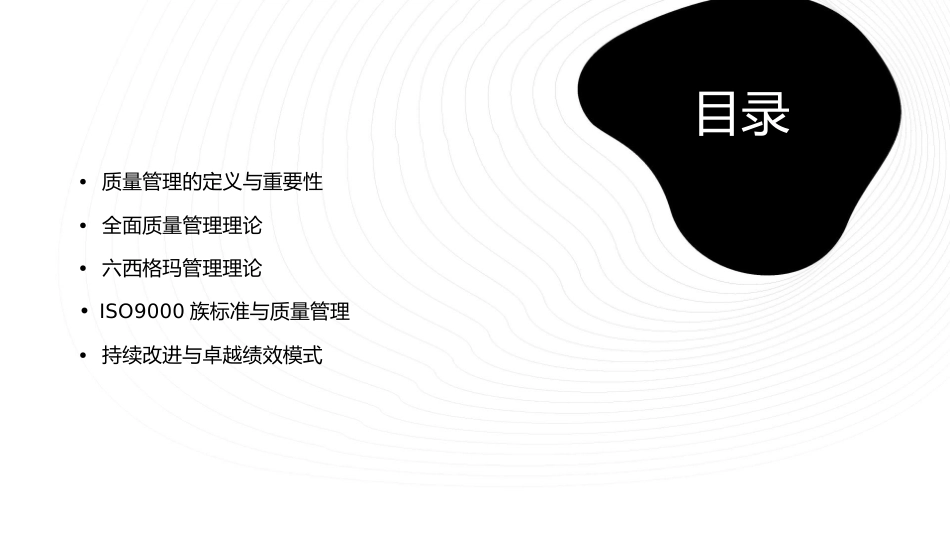 论质量管理的理论前沿课件_第2页