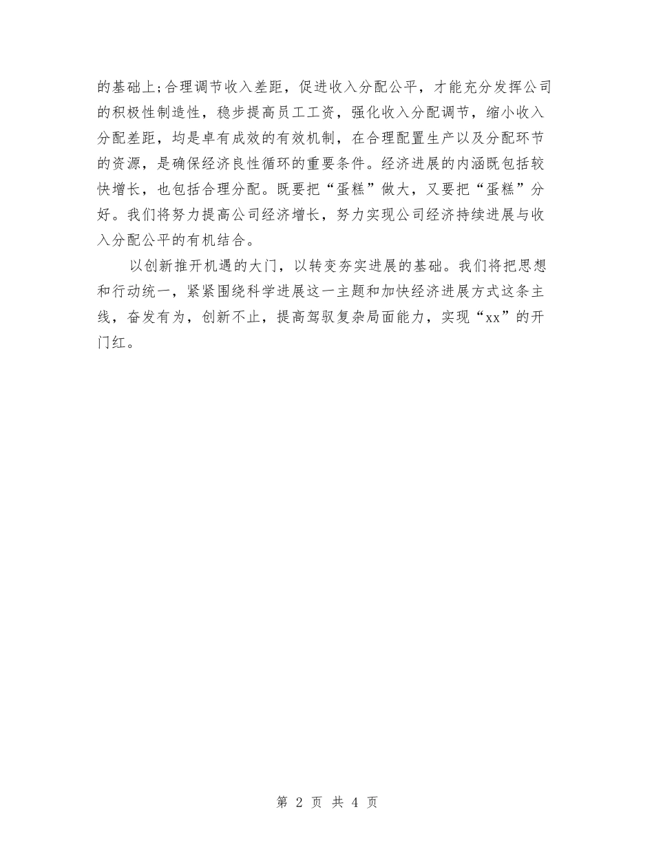 2024年8月工作心得体会1与2024年8月工商述职述廉报告汇编_第2页