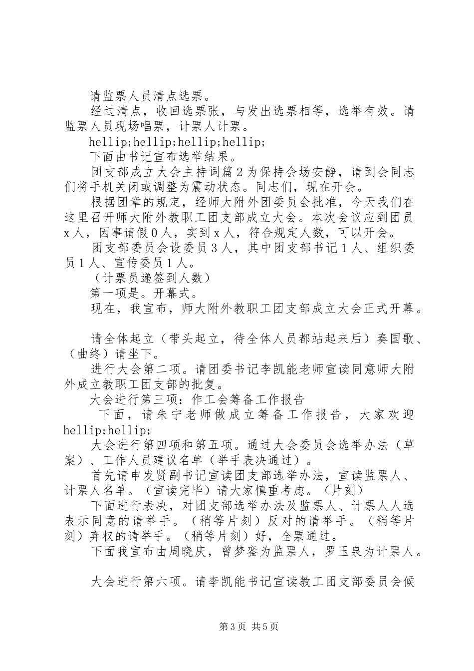 团支部成立大会主持稿_第3页