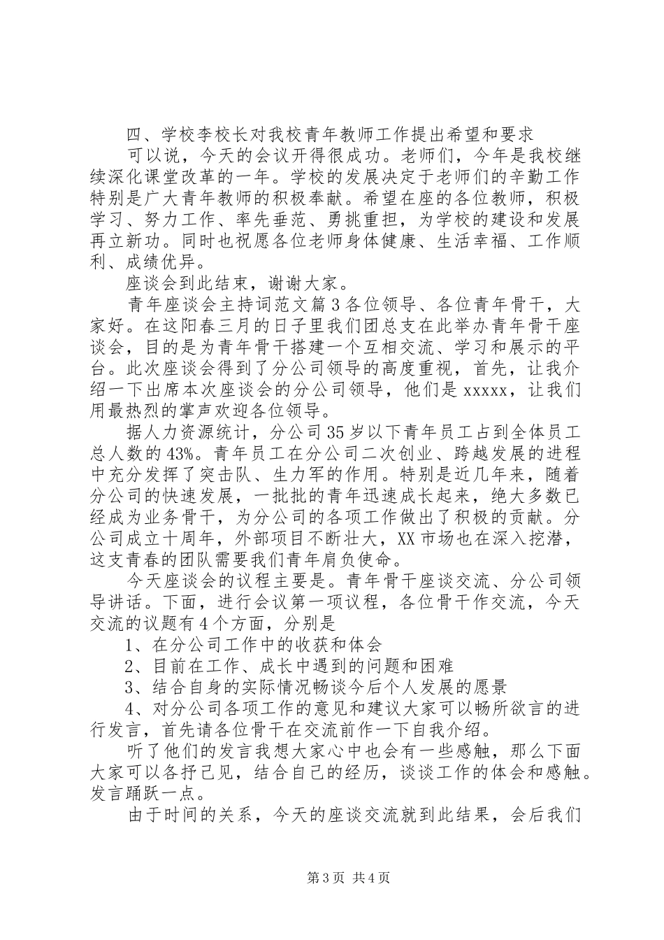 青年座谈会主持稿范文_第3页