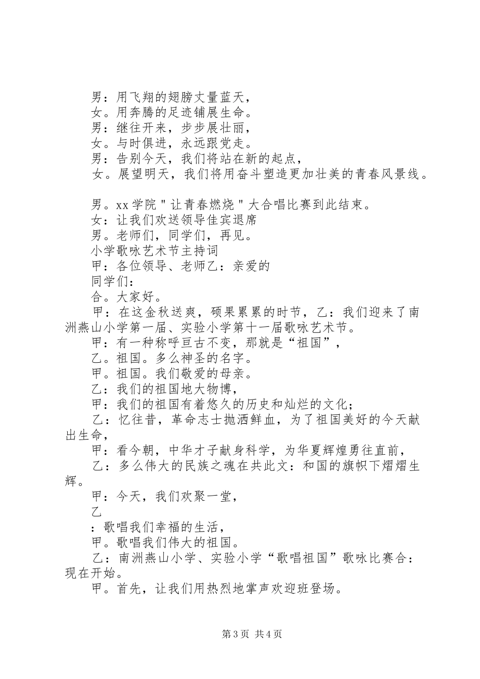 让青春燃烧大合唱比赛主持稿_第3页