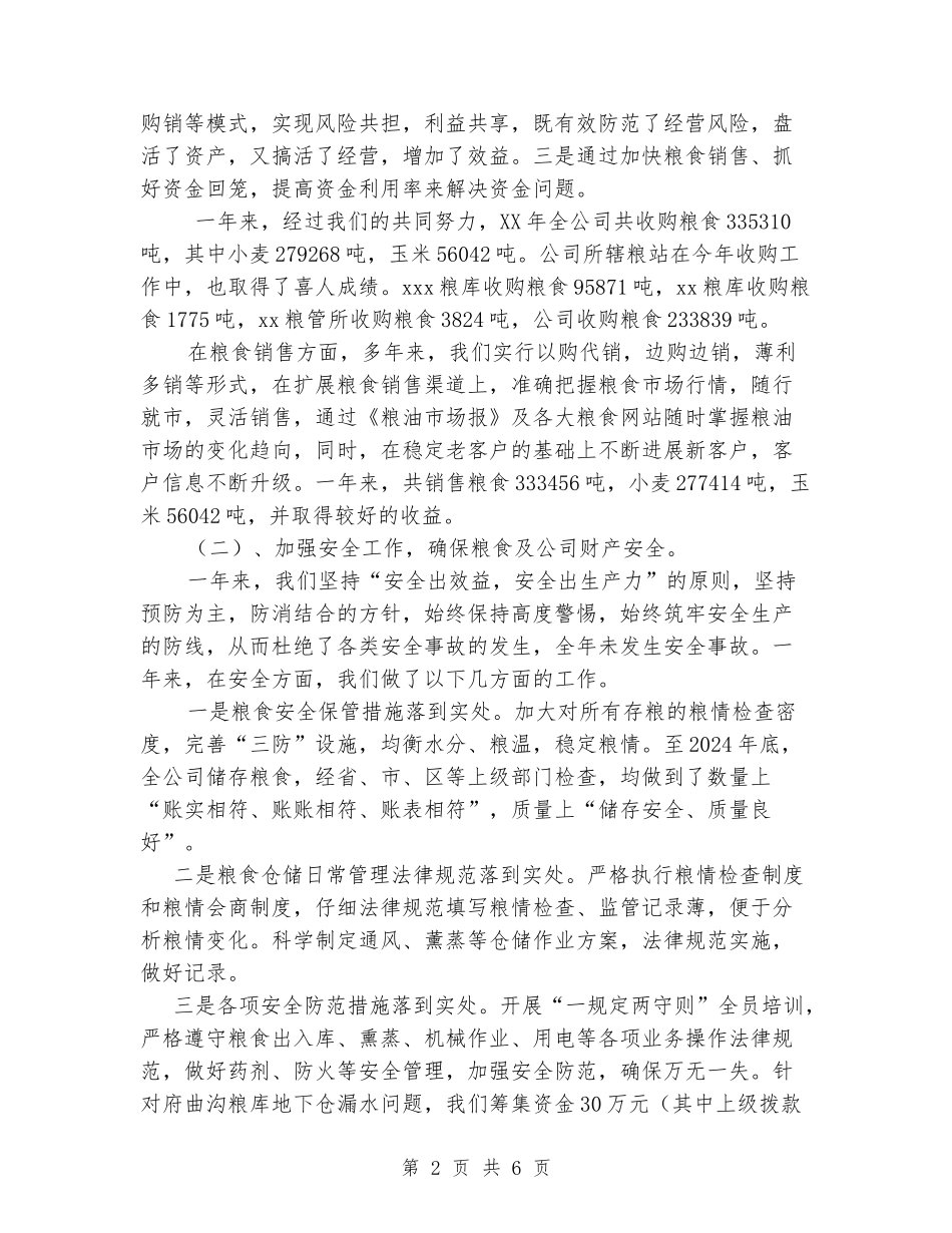 2024年粮食工作总结报告_第2页