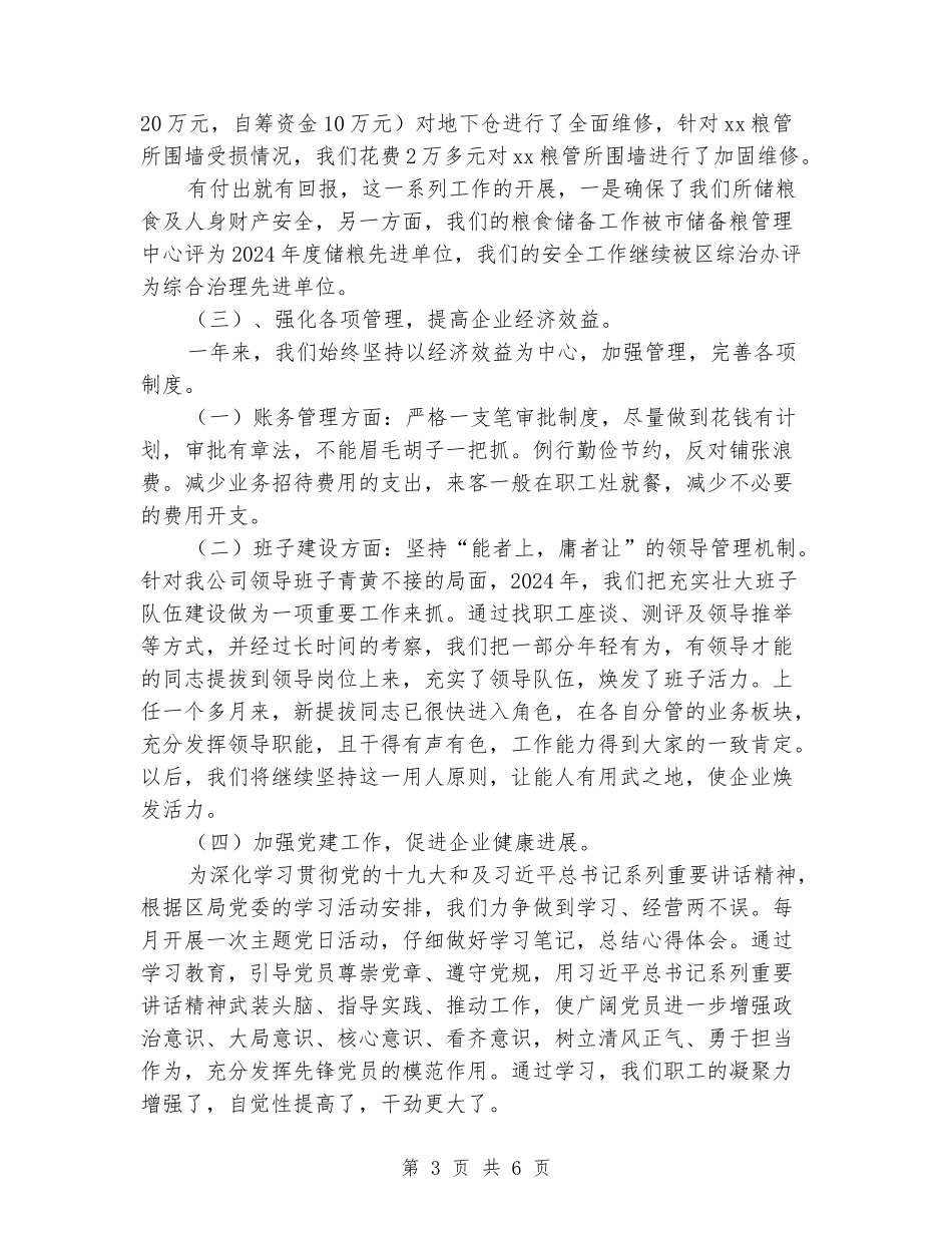 2024年粮食工作总结报告_第3页