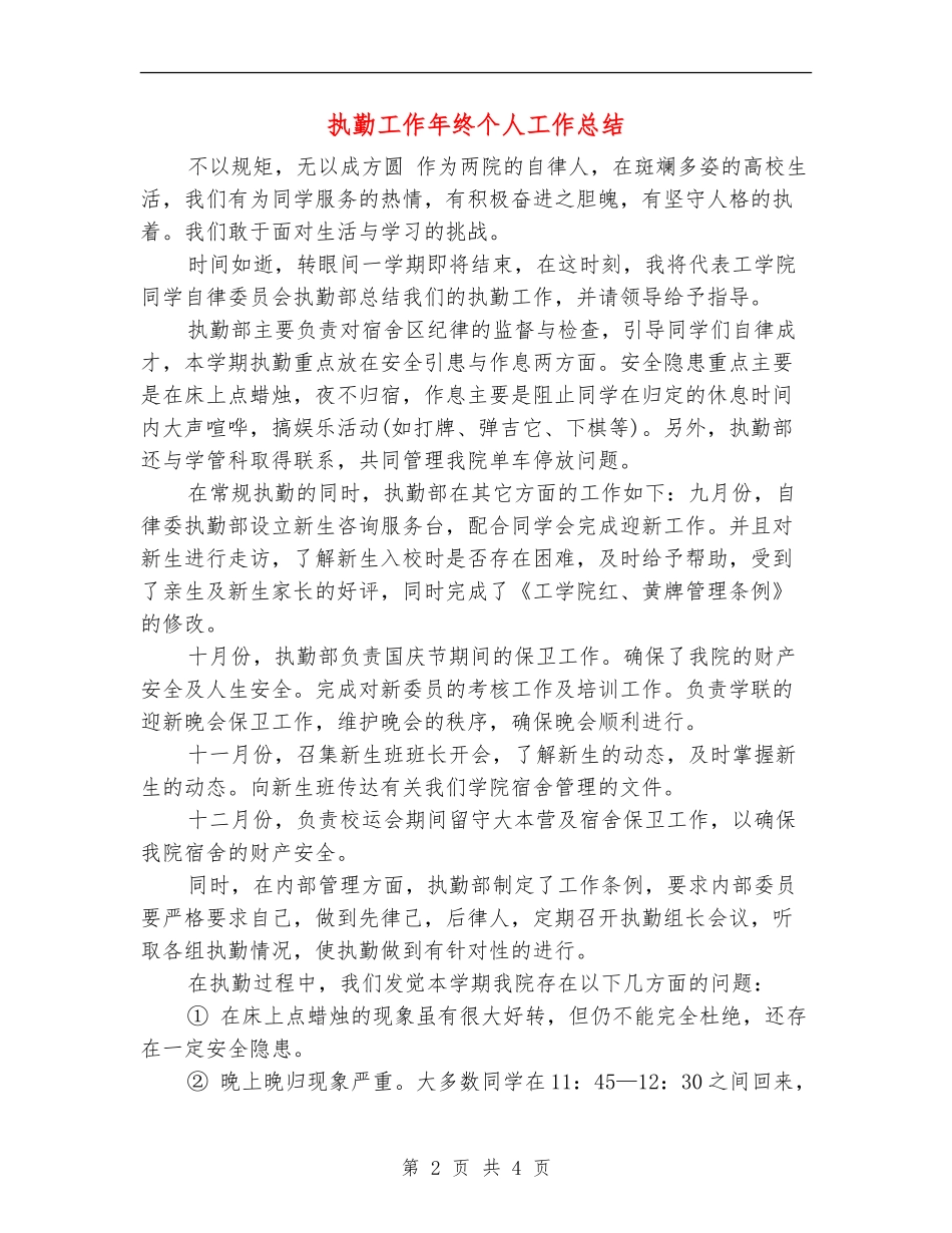 执勤工作年终个人工作总结_第2页