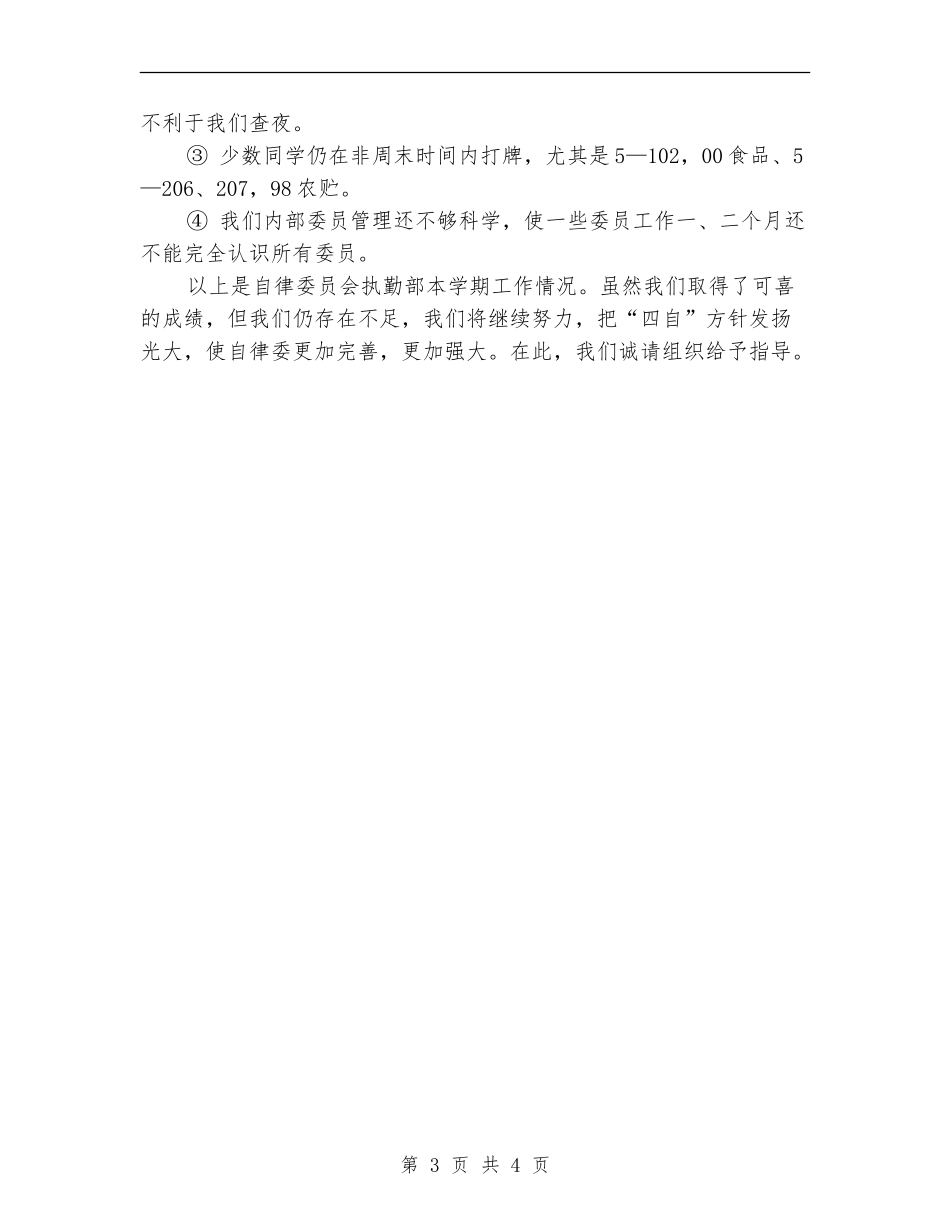 执勤工作年终个人工作总结_第3页