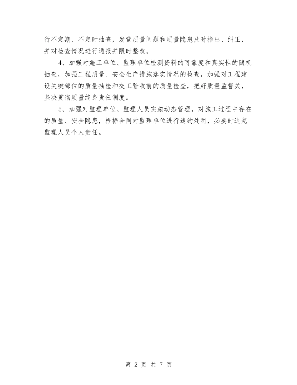 2024年下半年住房建设工作计划与2024年下半年假酒店招商策划书汇编_第2页