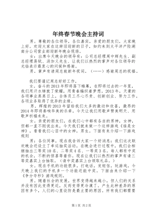 年终春节晚会主持稿