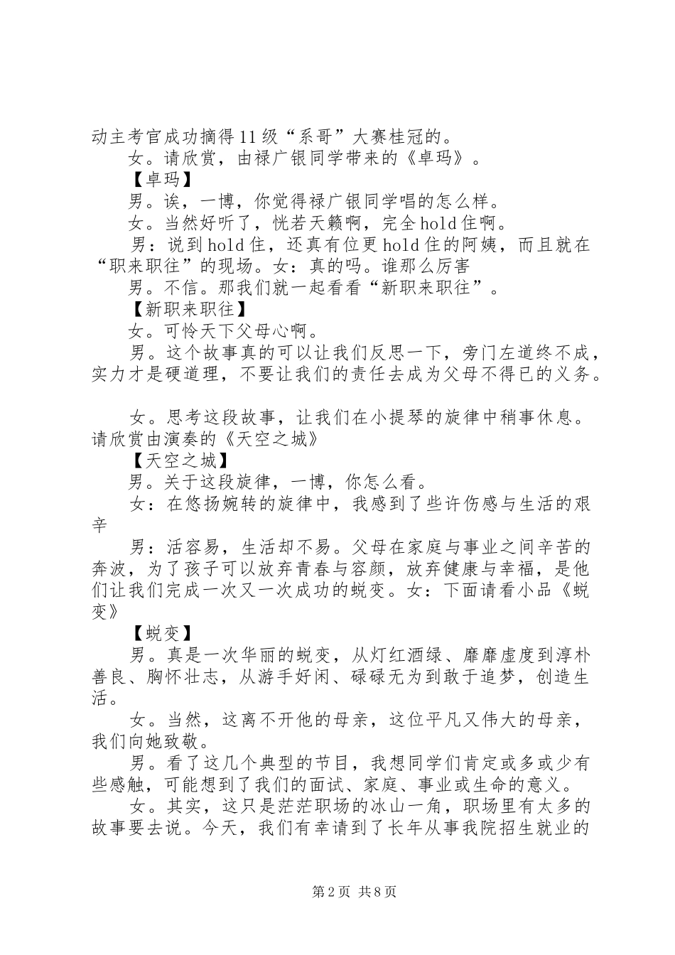 “模拟招聘”主持稿【拟稿】_第2页