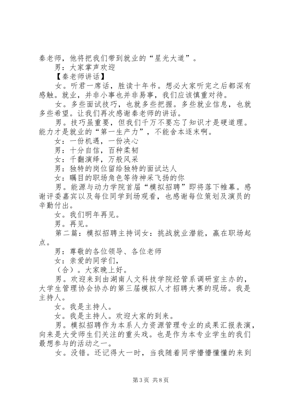 “模拟招聘”主持稿【拟稿】_第3页