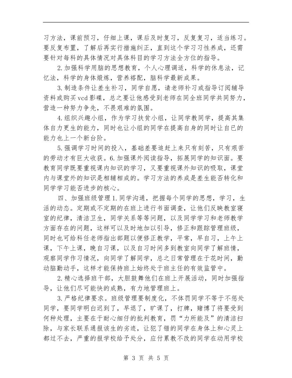 优秀中学教师工作计划精编_第3页