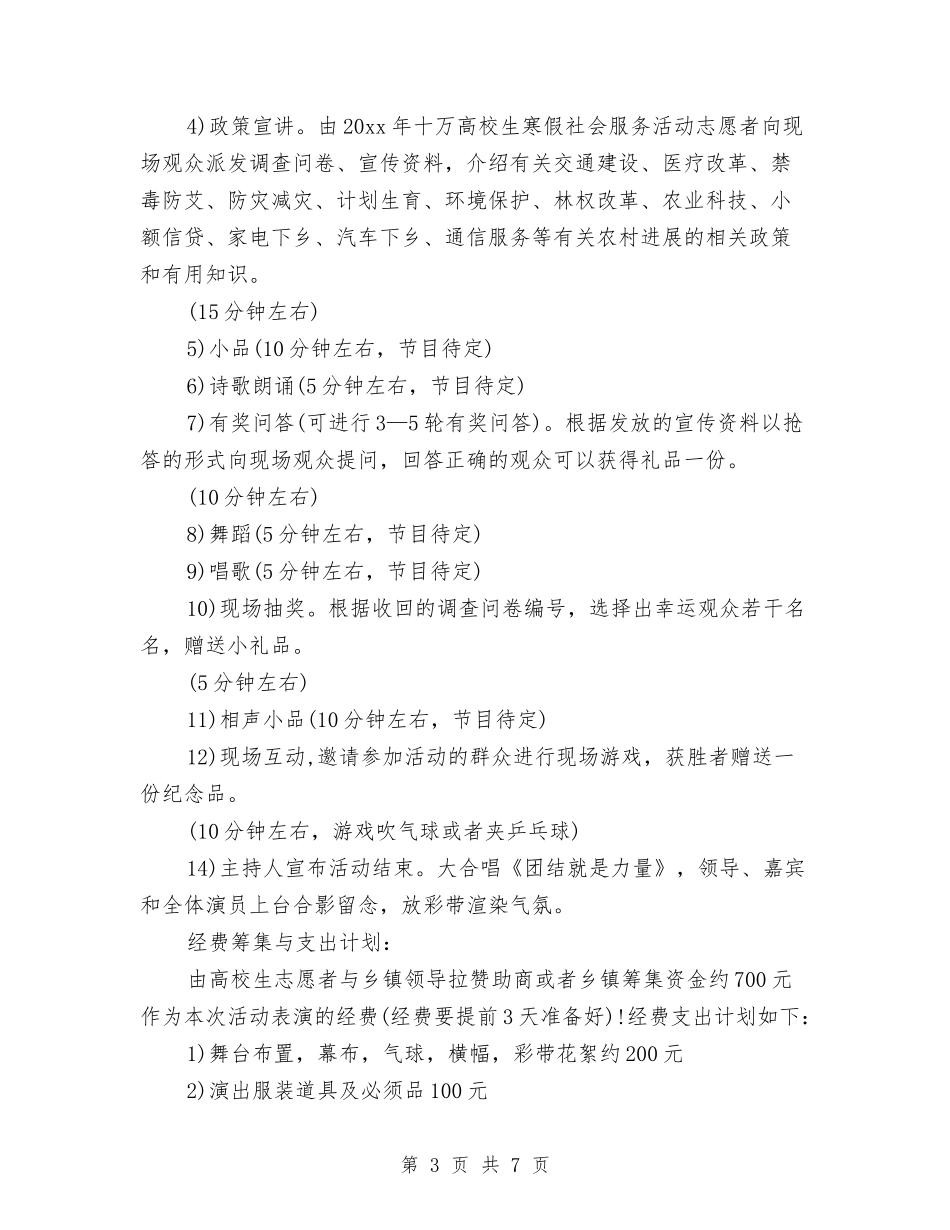 2024年文艺部活动策划书与2024年文艺部部门管理工作计划范文汇编_第3页