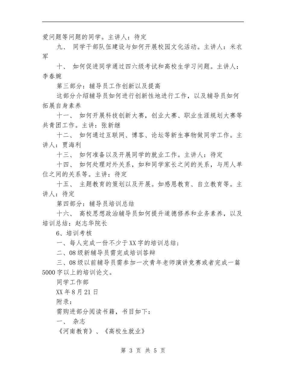 课程培训工作计划经验范文_第3页