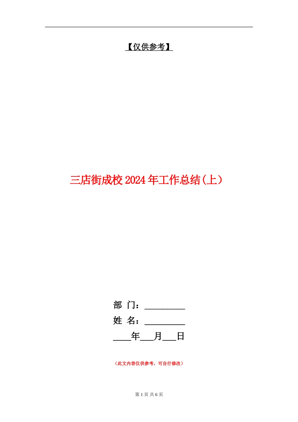 三店街成校2024年工作总结(上)_第1页