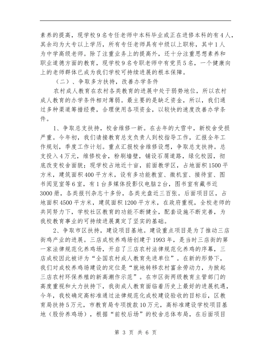 三店街成校2024年工作总结(上)_第3页