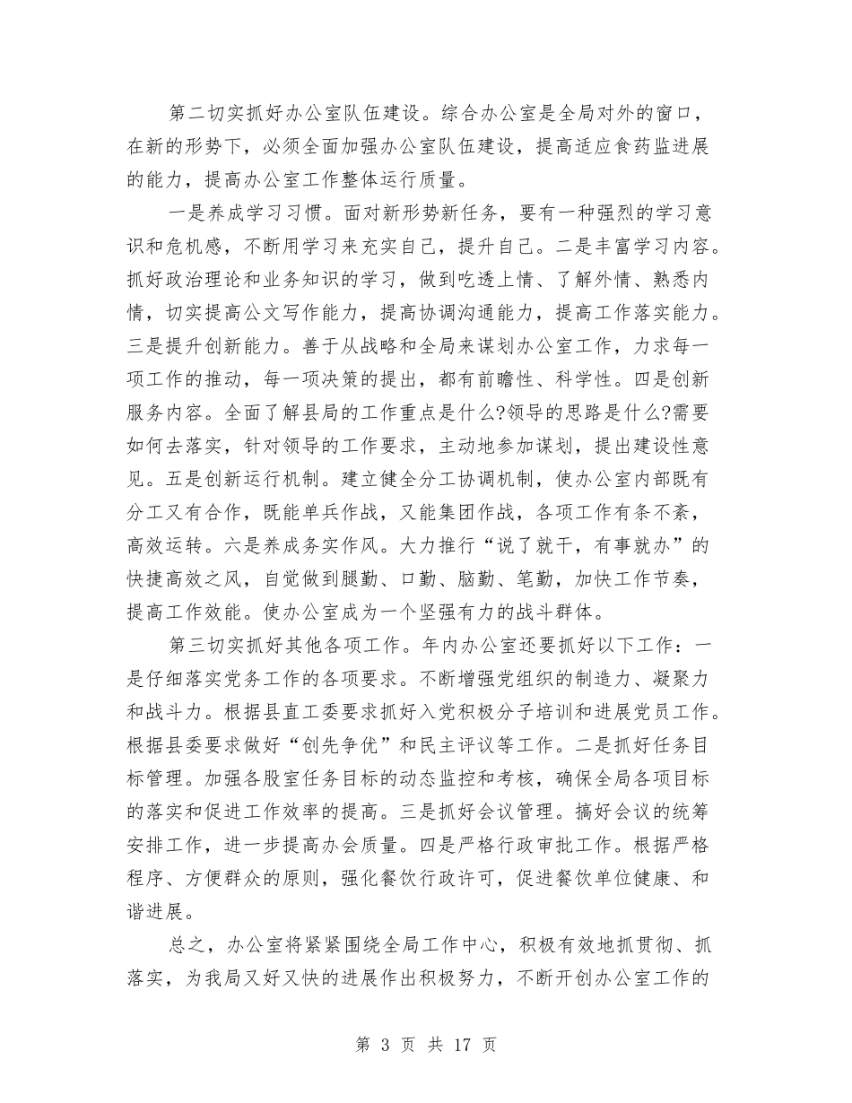 2024食药工作总结3篇与2024餐厅月工作总结及下月工作计划汇编_第3页